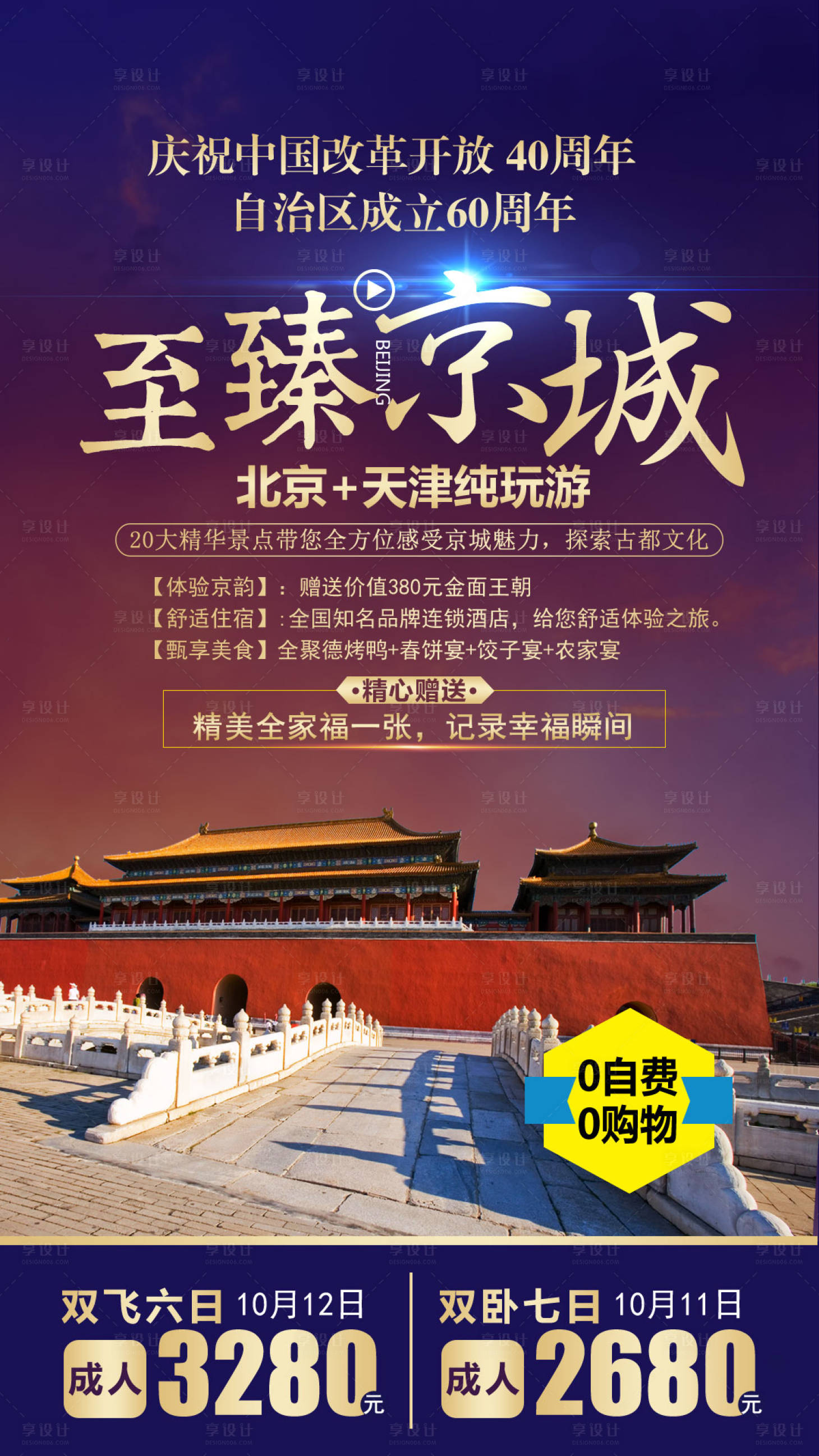 源文件下载【享设计】搜索编号：42070004167774664【至臻京城】