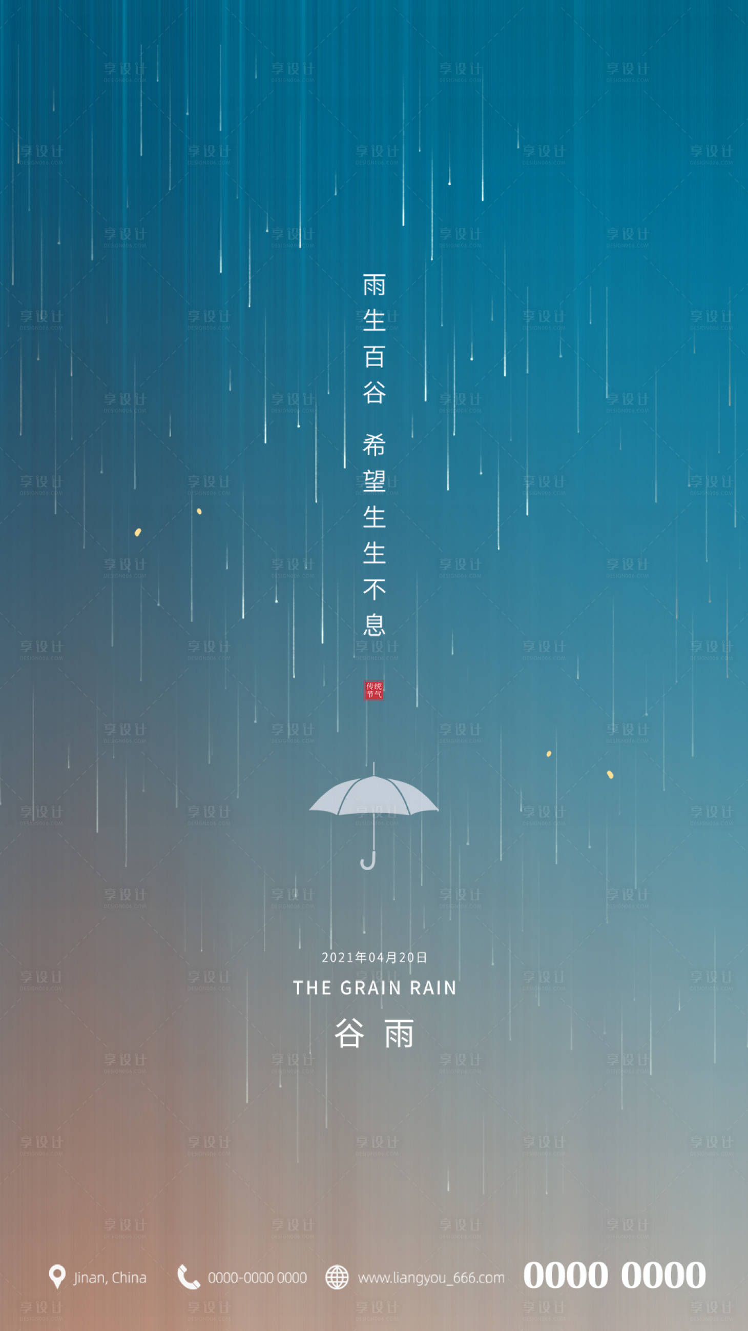 源文件下载【谷雨】编号：70560004190349425