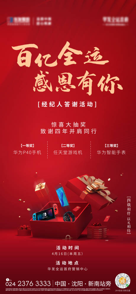 源文件下载【经纪人抽奖活动海报】编号：43800004416979647