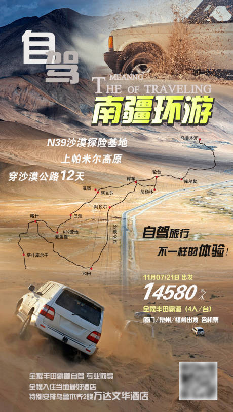 源文件下载【享设计】搜索编号：31040004276476907【南疆环游海报】