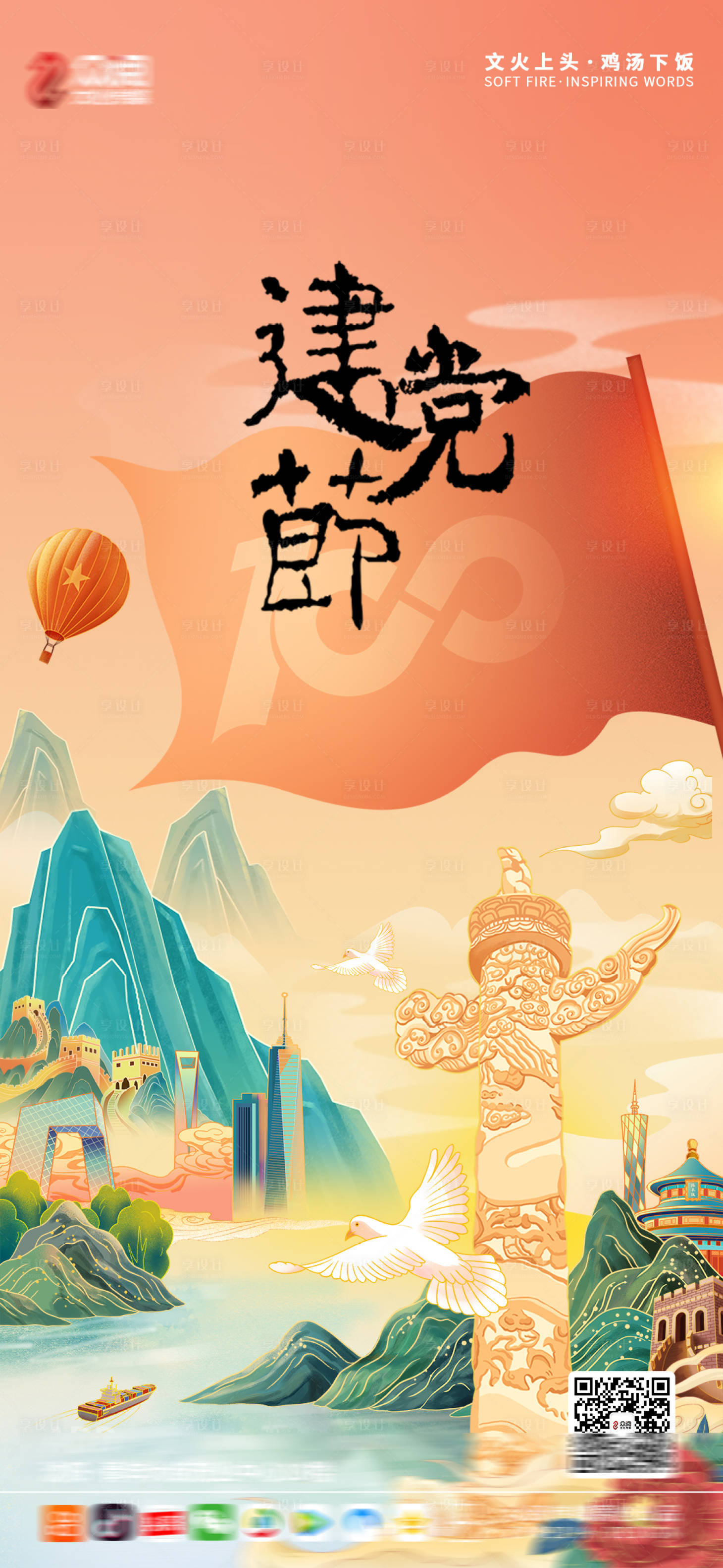 源文件下載【享設計】搜索編號：31370004265753943【國潮黨建海報】