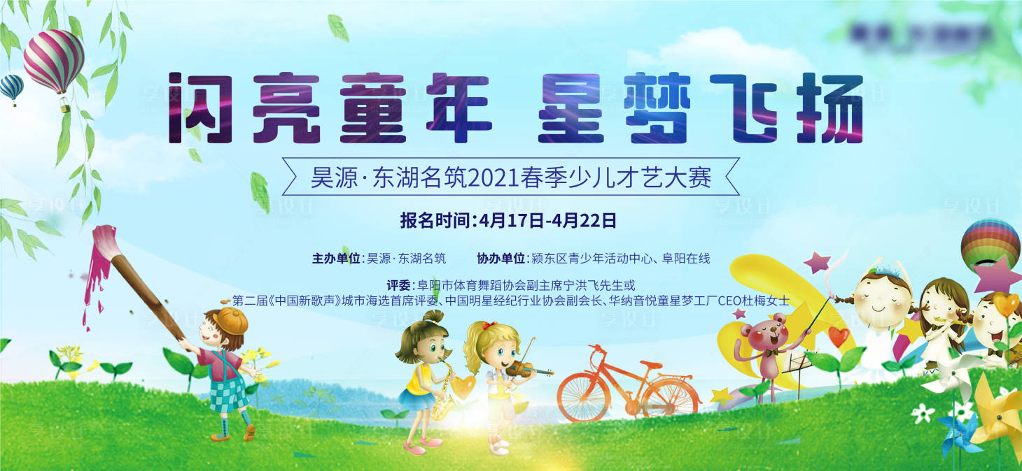 源文件下载【少儿才艺背景板】编号：47690004299363583
