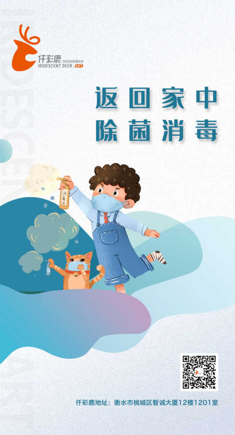 源文件下载【疫情防护插画海报】编号：13660004155158587