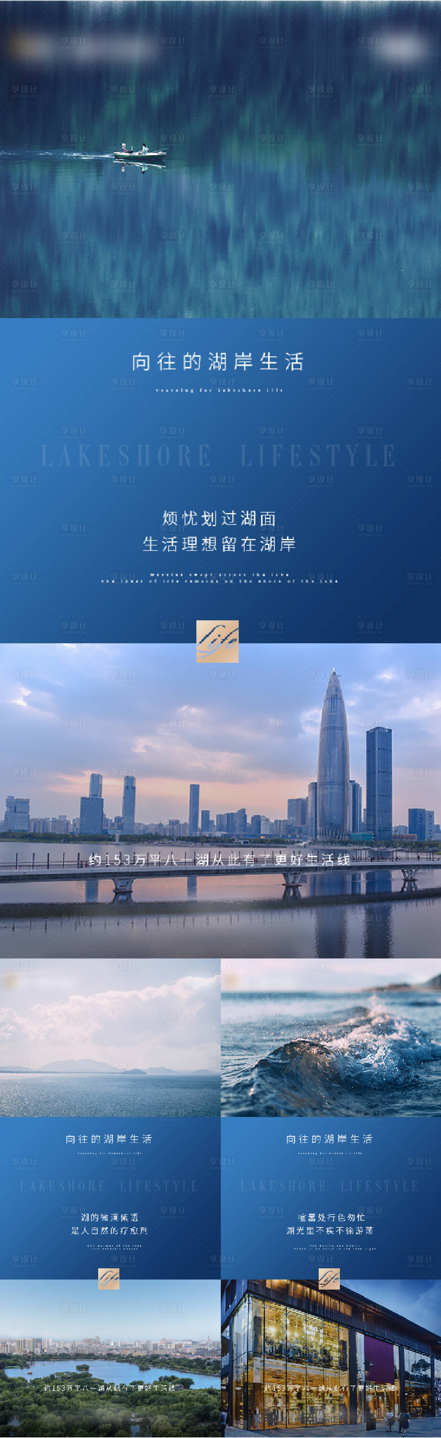 源文件下載【享設(shè)計(jì)】搜索編號(hào)：44960004233553079【湖居生活感受海報(bào)】
