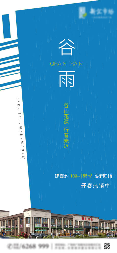 源文件下载【谷雨节气海报】编号：80870004327152585