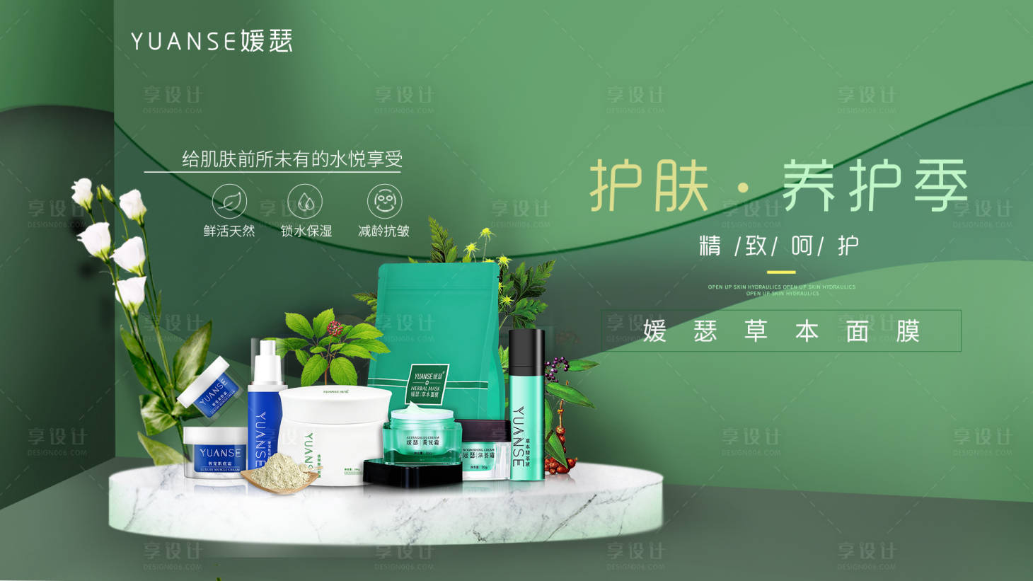 源文件下載【化妝品banner】編號：60160004254439601