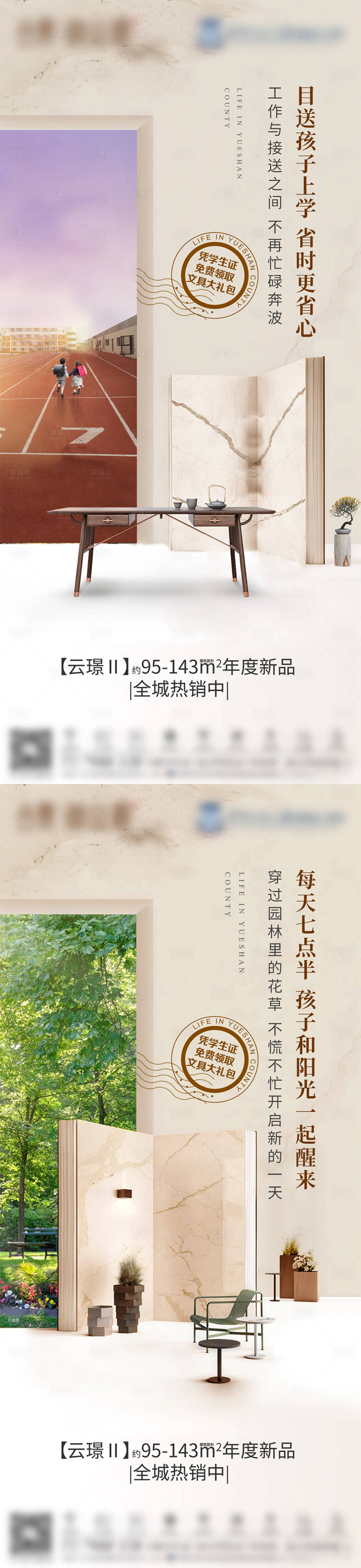 源文件下載【享設(shè)計(jì)】搜索編號(hào)：88550004419192030【房地產(chǎn)教育系列學(xué)區(qū)房海報(bào)】