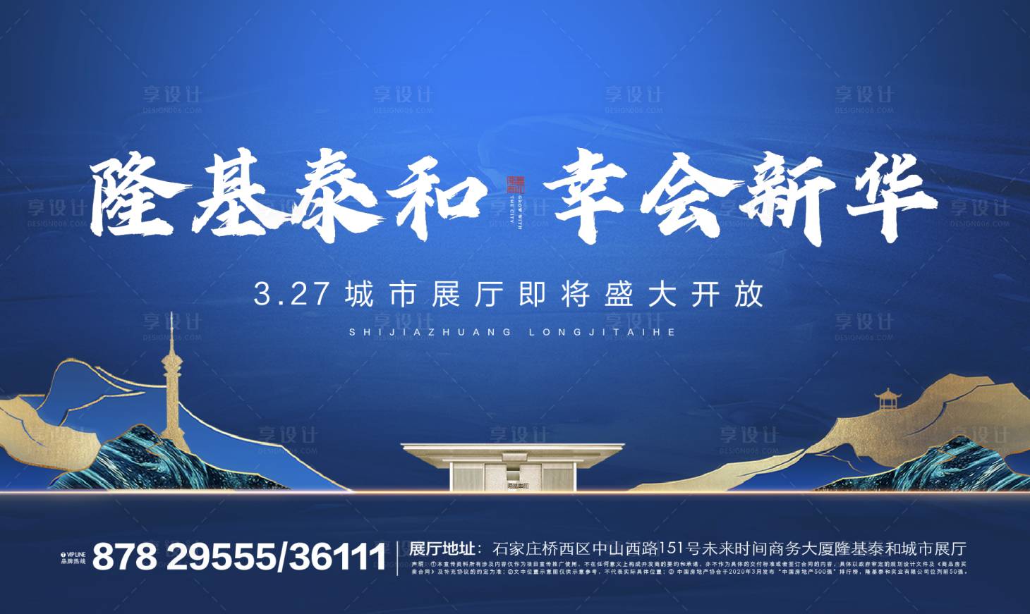 源文件下载【享设计】搜索编号：18170004391652945【地产展厅开放展板背景板】