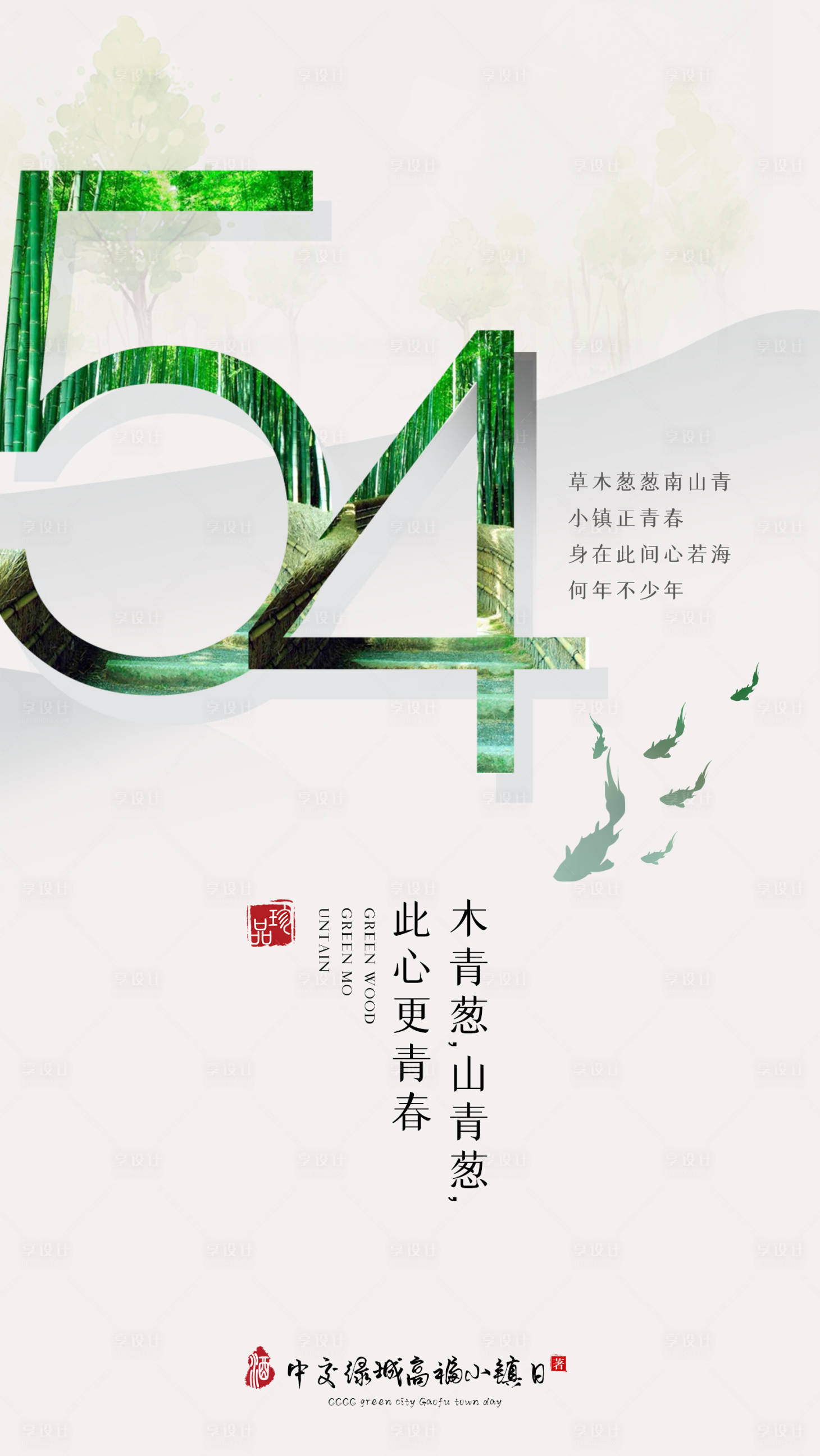 源文件下载【享设计】搜索编号：70880004437292147【青年节节日海报】