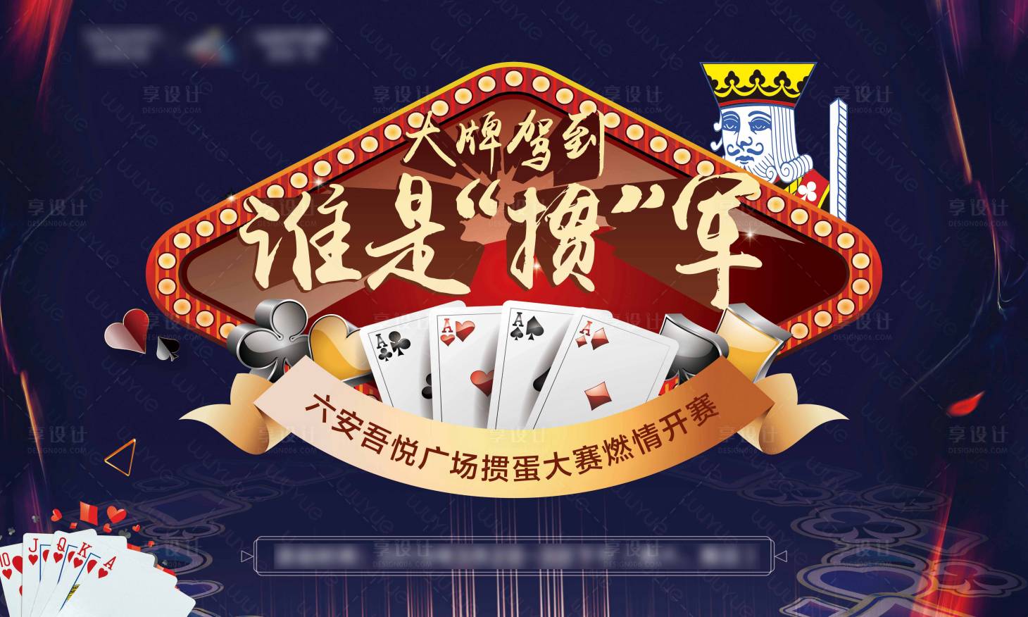 源文件下載【地產摜蛋比賽活動展板】編號：72080004253308575