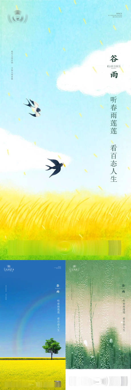 源文件下載【享設計】搜索編號：56800004331799203【谷雨節氣海報】