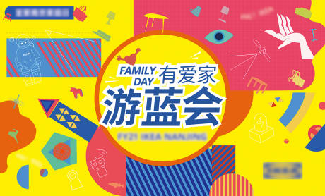 源文件下載【享設(shè)計(jì)】搜索編號(hào)：84270004409652168【家庭日插畫(huà)活動(dòng)展板】