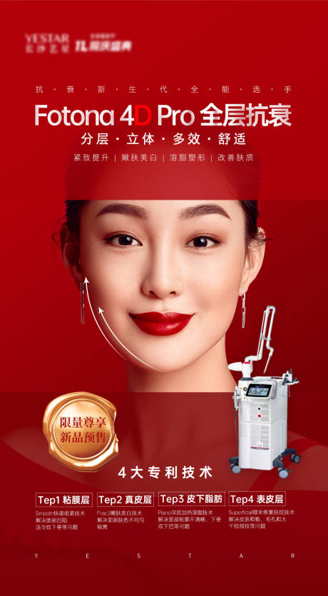 源文件下載【享設(shè)計(jì)】搜索編號：53510004405012641【抗衰推廣海報(bào)】