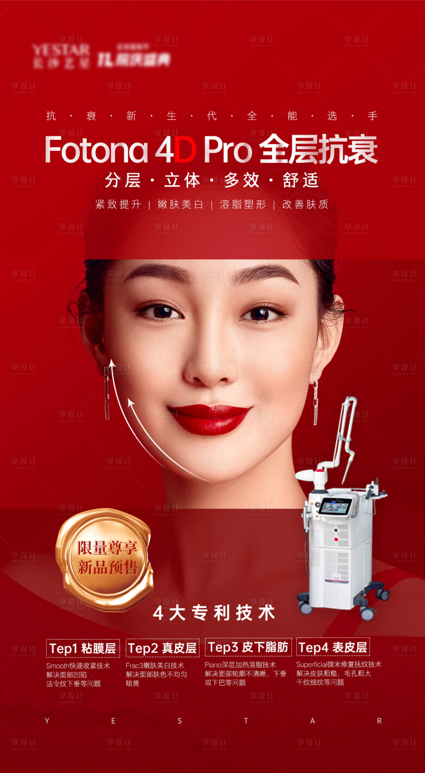 源文件下载【享设计】搜索编号：53510004405012641【抗衰推广海报】