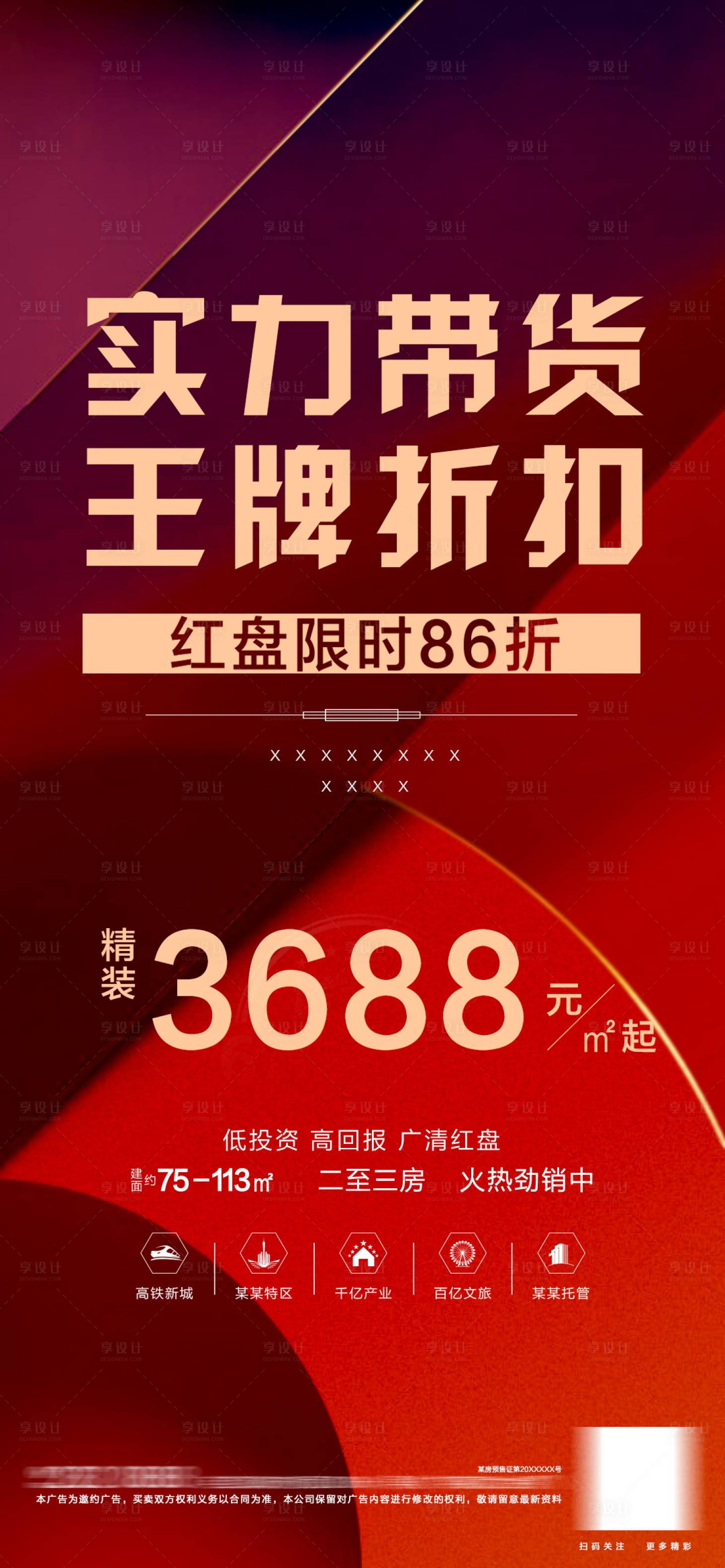 源文件下载【享设计】搜索编号：42810004424403009【带货折扣促销图片】