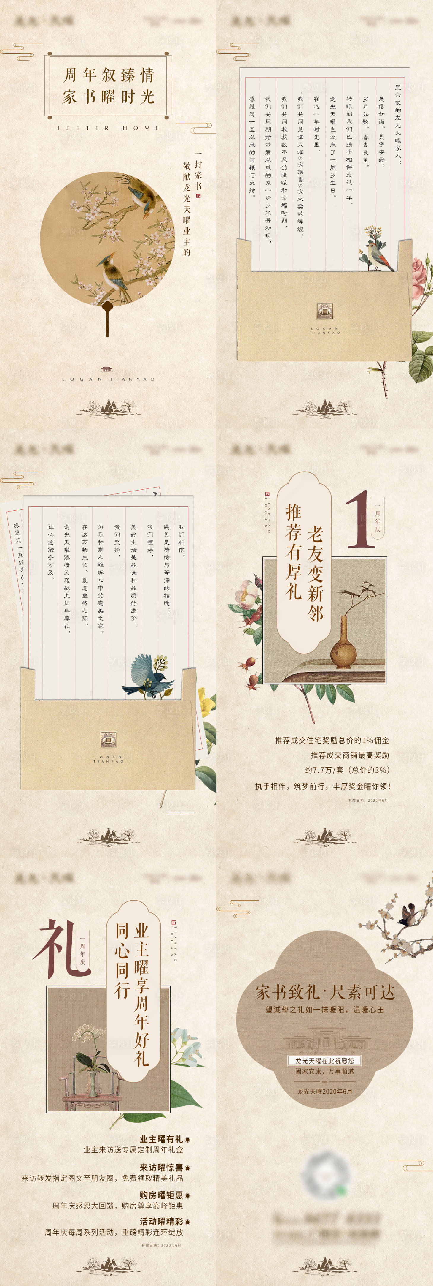 源文件下載【中式家書H5】編號：90160004408662854