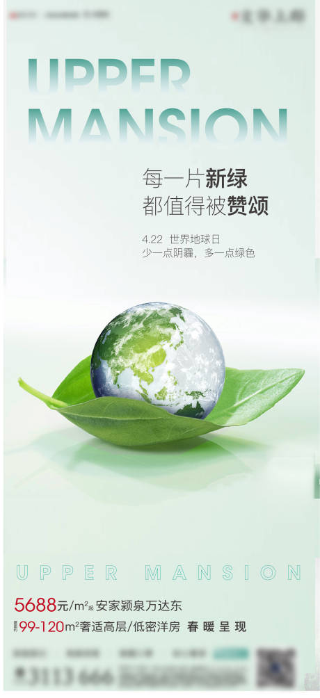 源文件下載【地產世界地球日微信海報】編號：19560004353718412