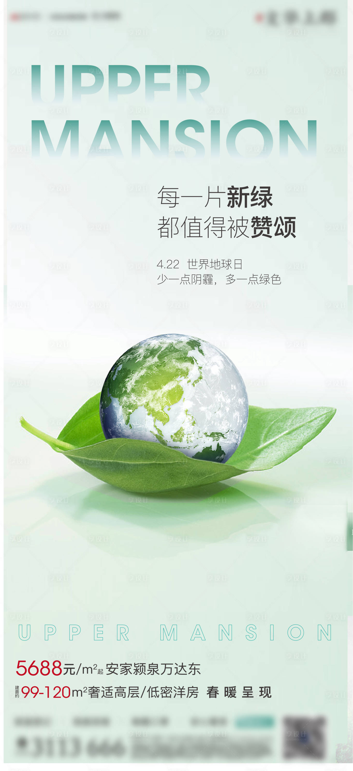 源文件下載【享設(shè)計(jì)】搜索編號(hào)：19560004353718412【地產(chǎn)世界地球日微信海報(bào)】