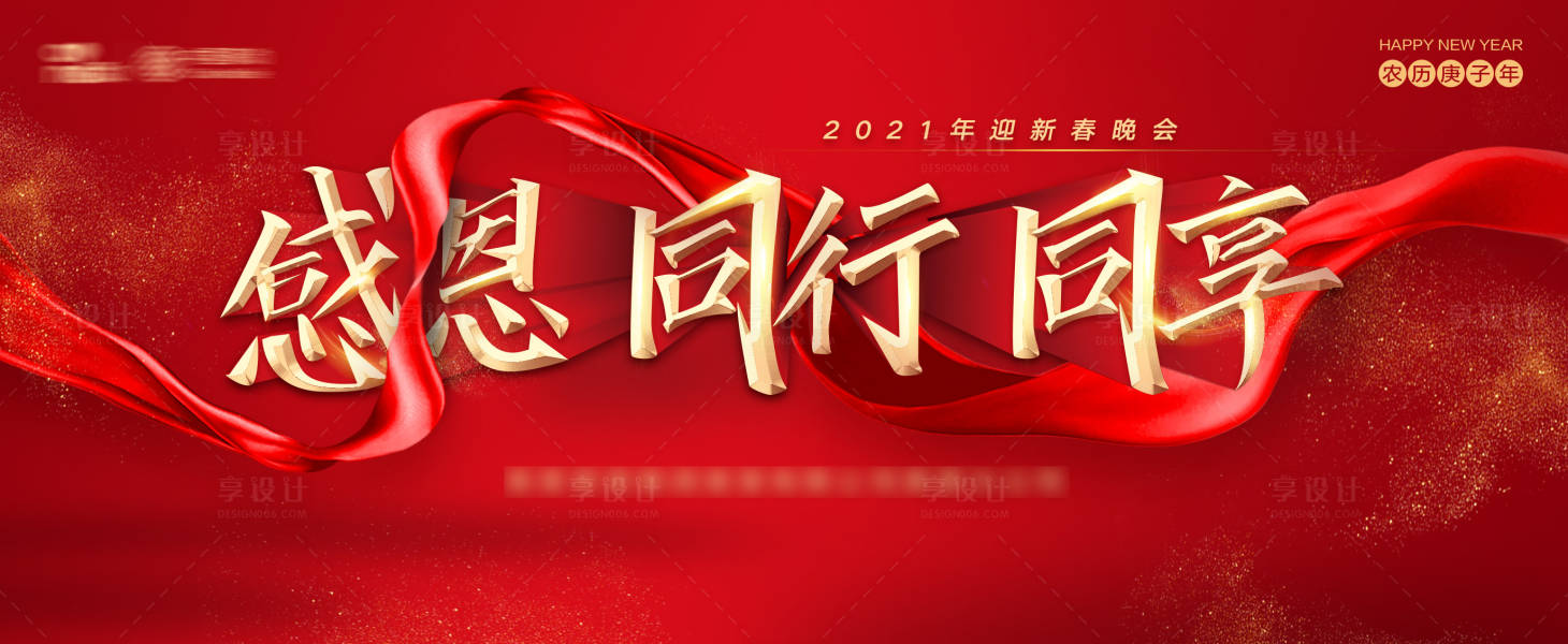 源文件下载【享设计】搜索编号：80940004328182317【红色年会KV】