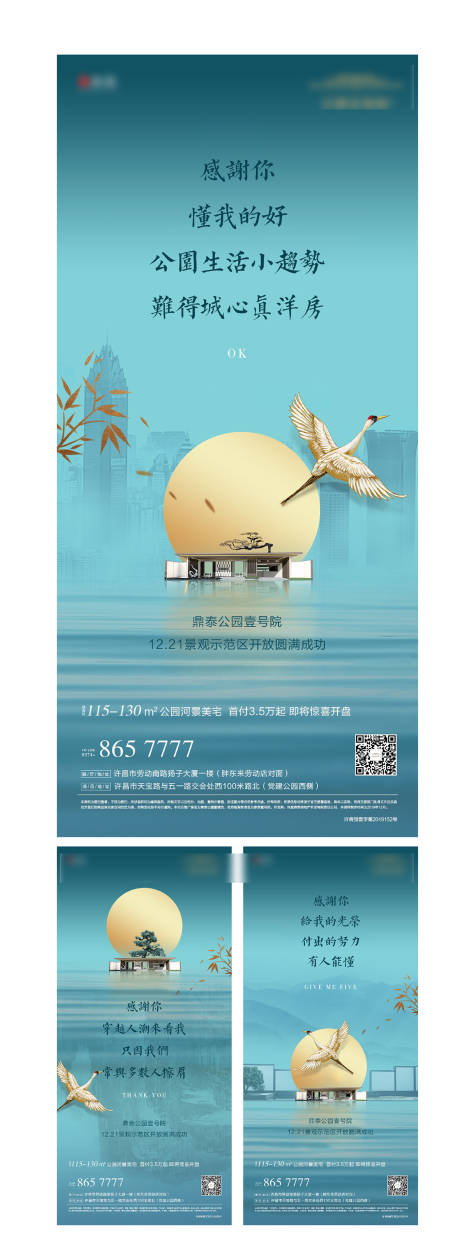 中式地产简约住宅海报-源文件【享设计】