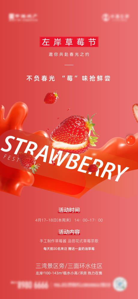 编号：20210421174543716【享设计】源文件下载-地产草莓活动海报