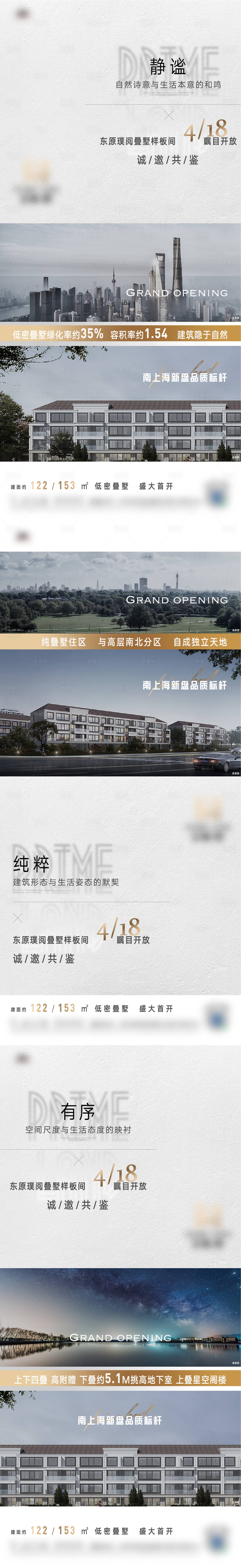 源文件下載【享設計】搜索編號：15410004234949036【地產別墅樣板間開放海報】
