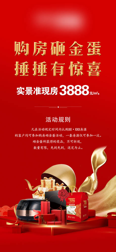 源文件下载【享设计】搜索编号：96990004270042024【砸金蛋活动海报】
