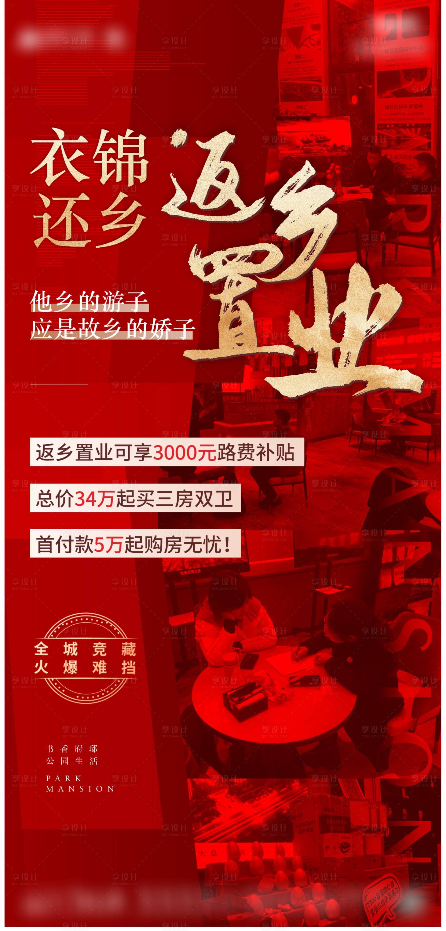 源文件下载【地产返乡刷屏】编号：30110004133204882