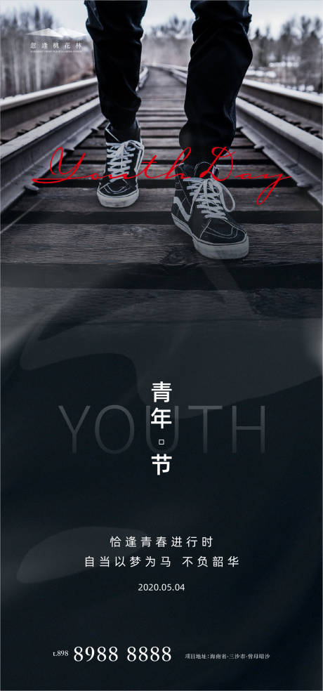 源文件下载【青年节地产海报】编号：70460004370884738