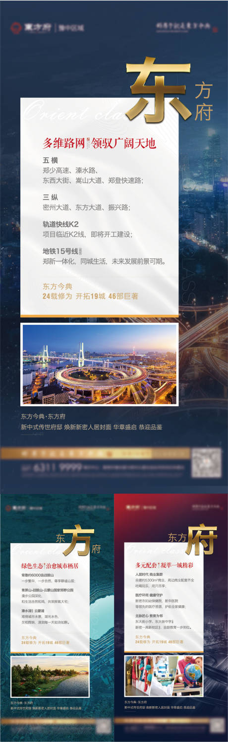 源文件下载【地产项目区域交通系列海报】编号：59980004430968794