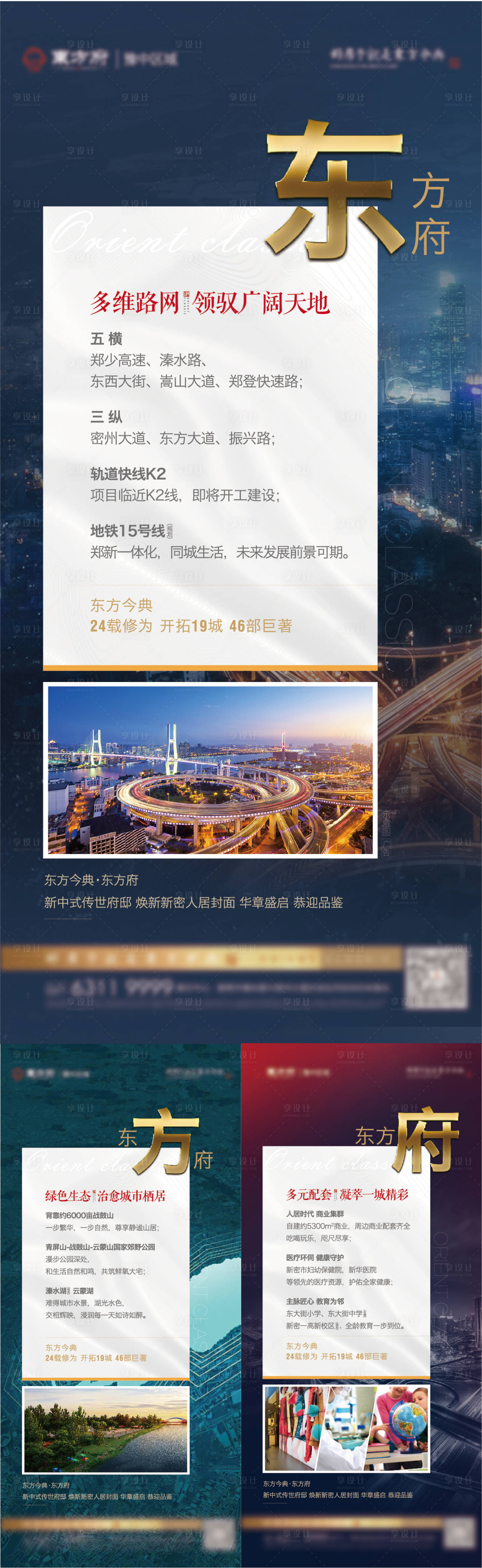 源文件下载【享设计】搜索编号：59980004430968794【地产项目区域交通系列海报】