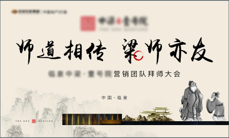 源文件下载【地产拜师会背景板】编号：20210407182214768