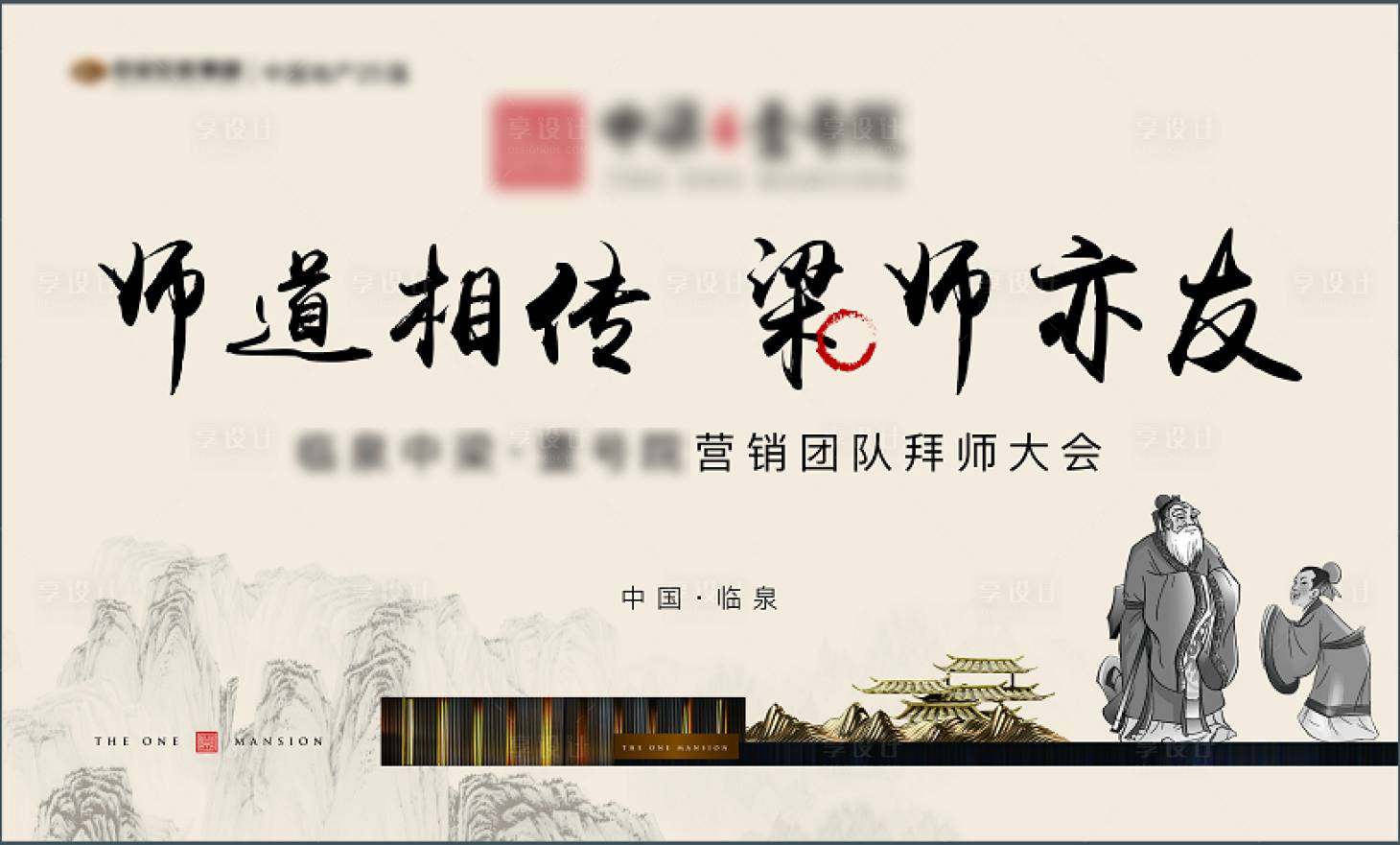 地产拜师会背景板psd广告设计素材海报模板免费下载-享设计