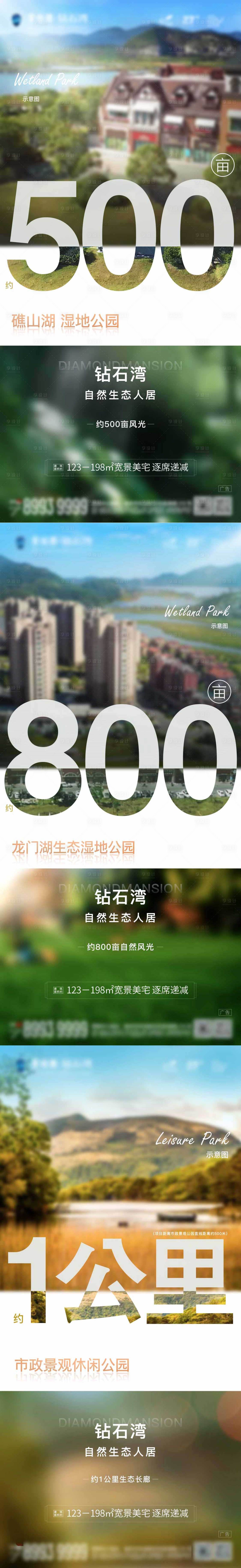 源文件下载【享设计】搜索编号：38840004153852954【生态价值点海报】