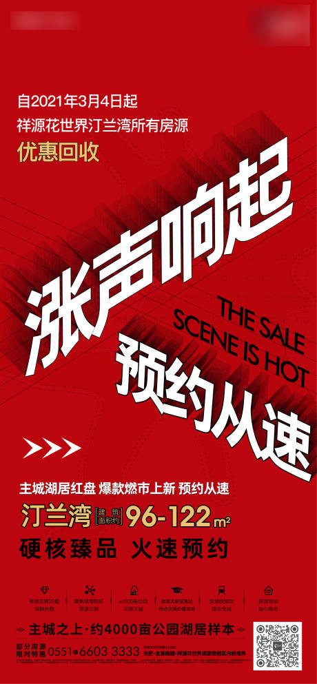 源文件下载【涨价海报】编号：78250004423756740