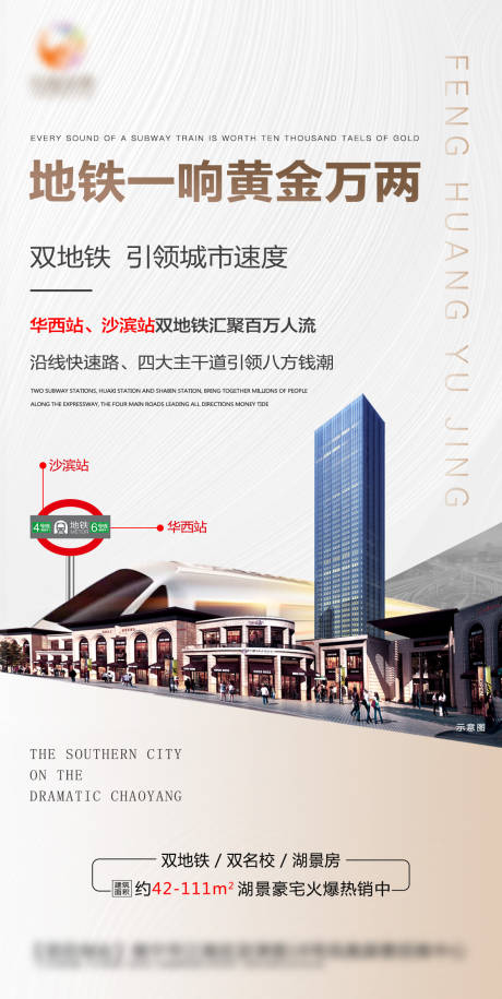 源文件下载【地产地铁价值点海报】编号：46720004095179415
