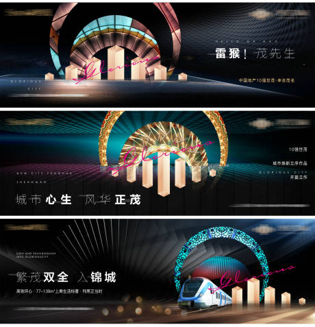 源文件下载【高端地产户外宣传海报展板】编号：79960004350424248
