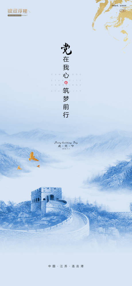 源文件下载【享设计】搜索编号：26380004224868200【房地产建党节海报】