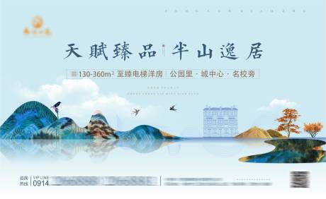 源文件下载【地产户外新中式广告展板】编号：11470004248518403