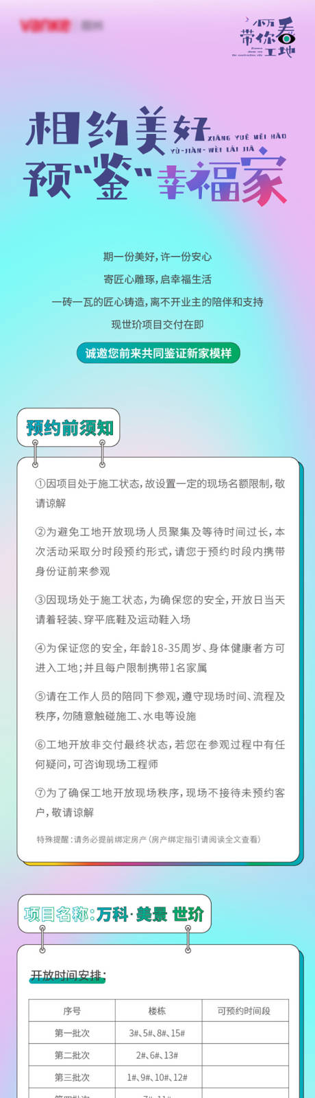 源文件下载【地产工程进度预约长图】编号：20210421100154992