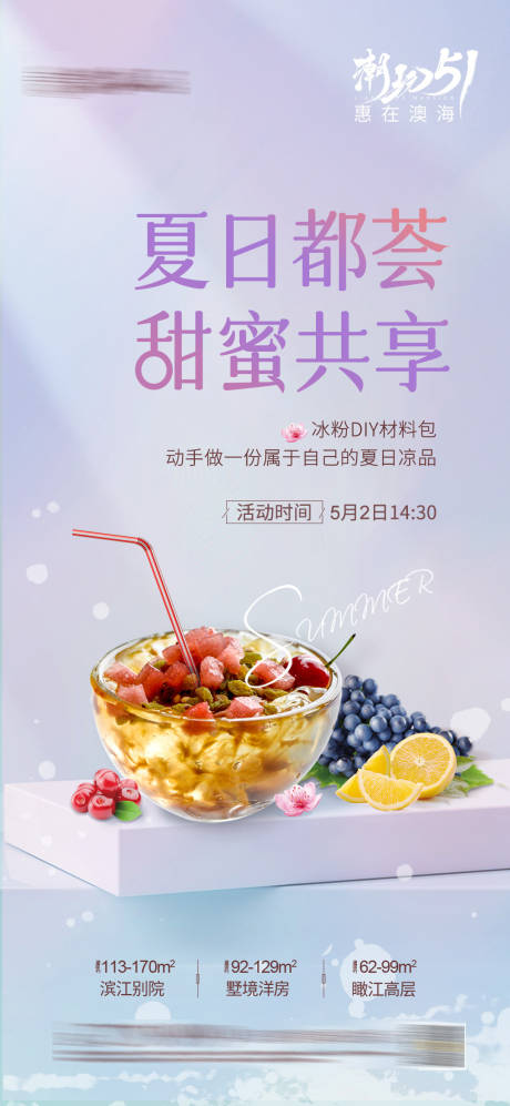 源文件下载【享设计】搜索编号：63900004441012022【冰粉冷饮活动海报】