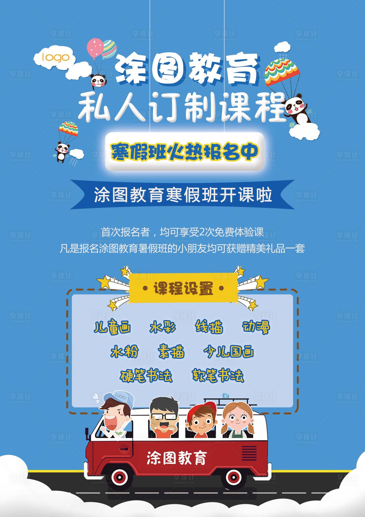 源文件下载【享设计】搜索编号：45430004166477078【绘画招生海报】