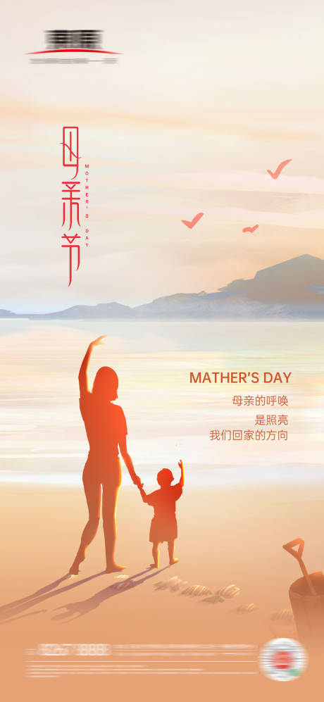 源文件下载【母亲节节日海报】编号：86800004444716759