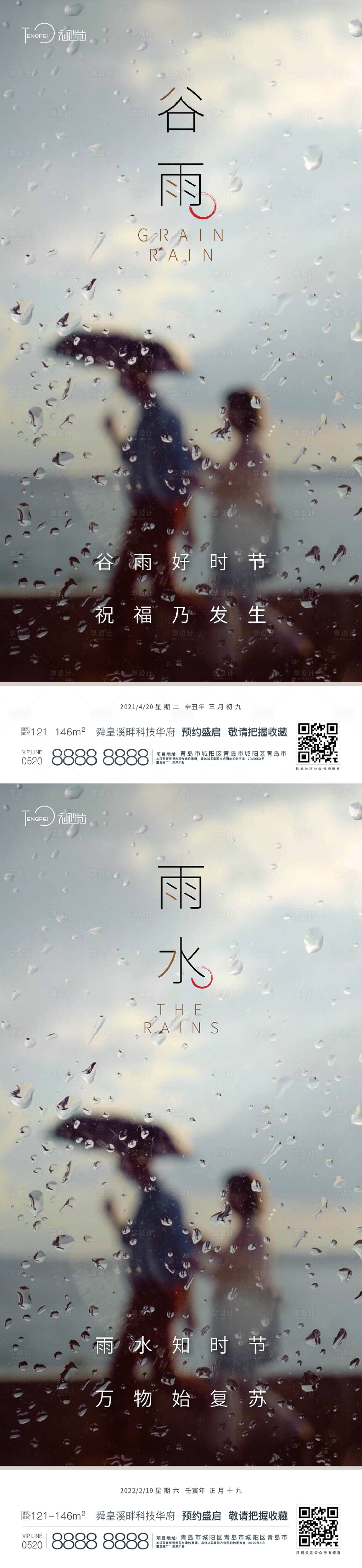 源文件下载【谷雨节气海报】编号：65450004220716645