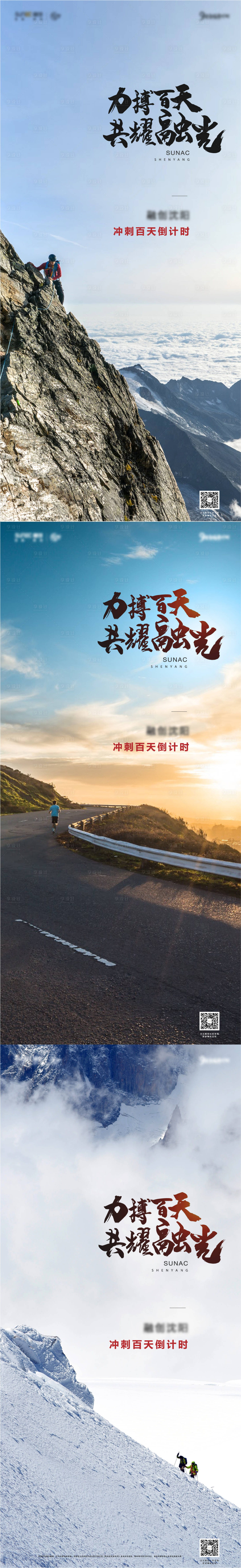源文件下载【冲刺倒计时系列海报】编号：10140004462817666