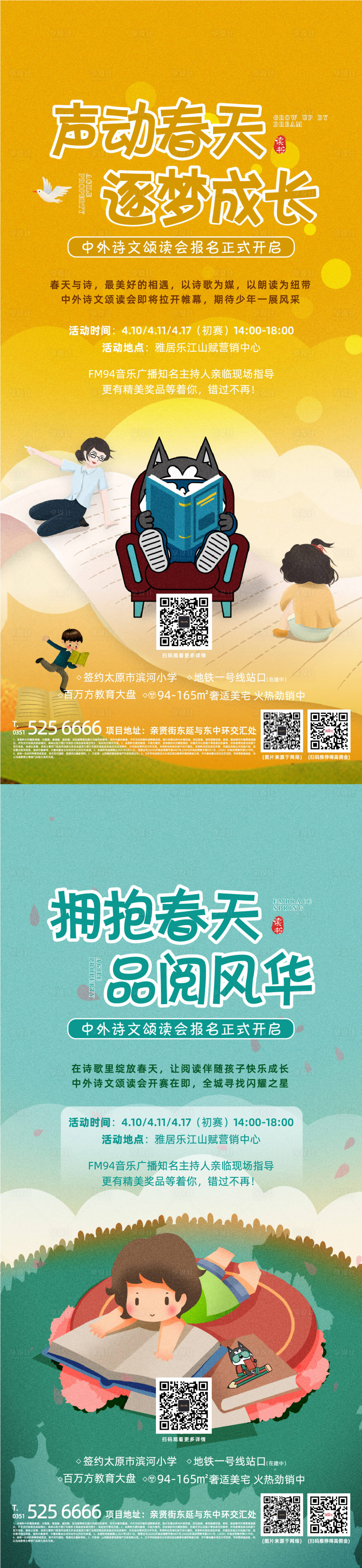 源文件下载【享设计】搜索编号：77580004505113473【地产读书日活动微信海报】