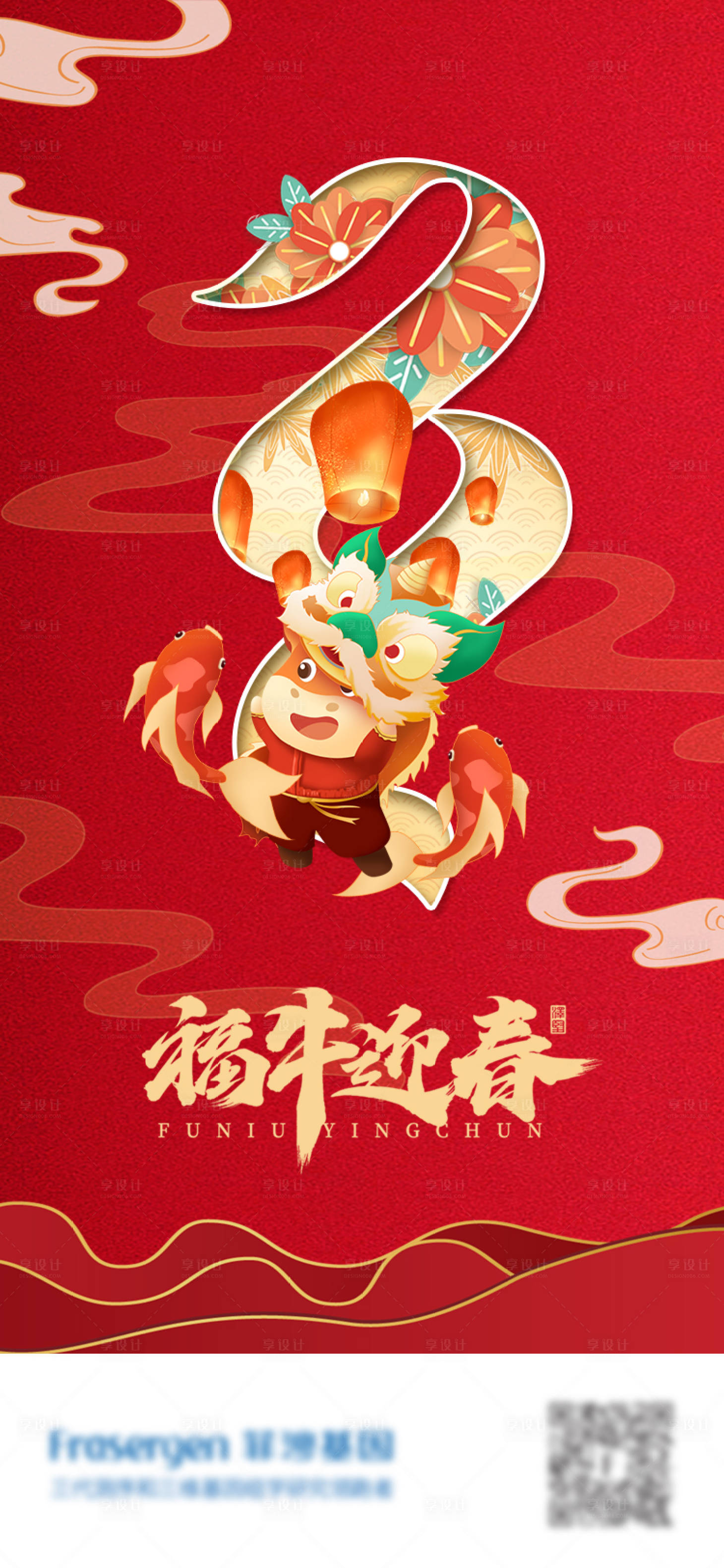 源文件下載【享設計】搜索編號：40520004117276864【春節(jié)新年海報】