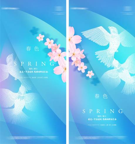 源文件下载【春分植树节节气海报】编号：43020004128637528