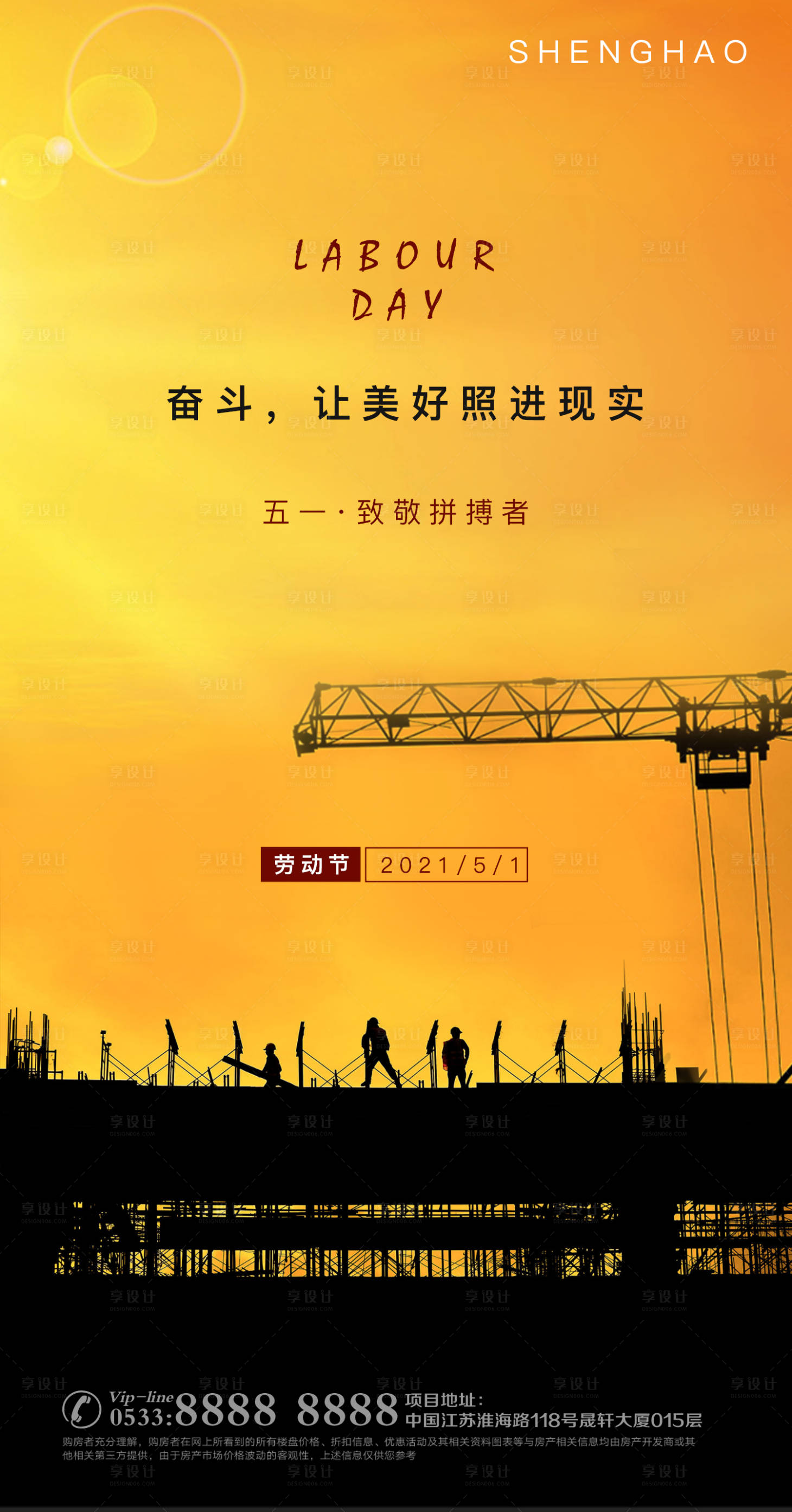 源文件下載【享設計】搜索編號：35160004443432440【地產五一勞動節微信宣傳海報】