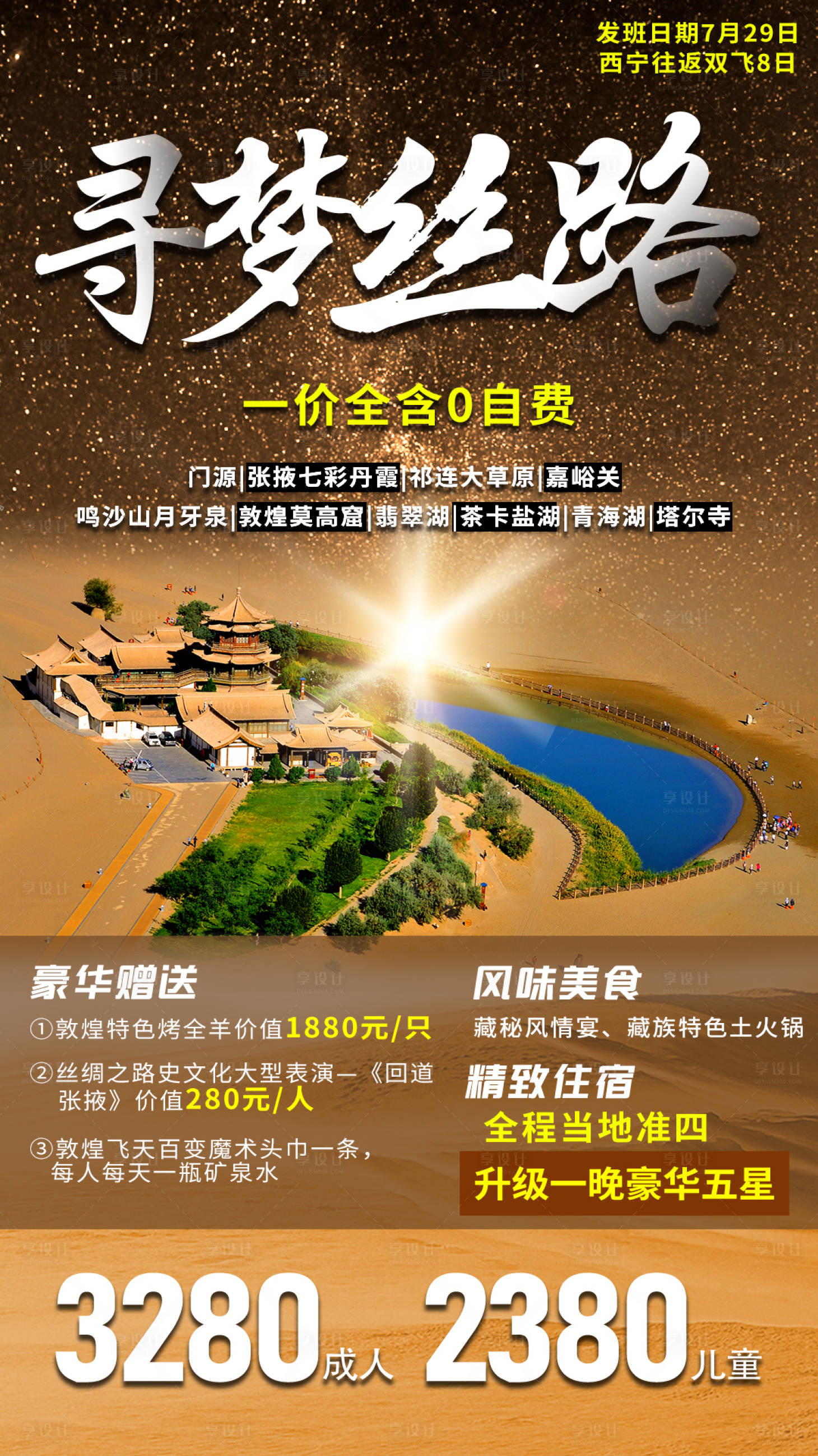 源文件下载【享设计】搜索编号：62350004183372192【寻梦丝路旅游海报】